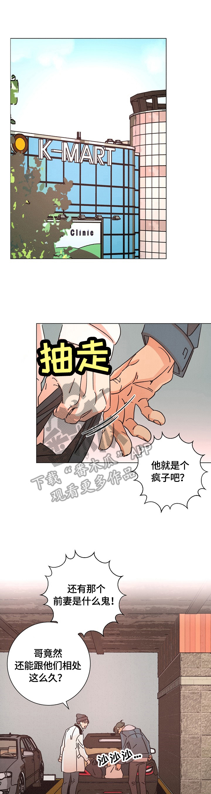 《困局逃脱》漫画最新章节第107章猜测免费下拉式在线观看章节第【16】张图片