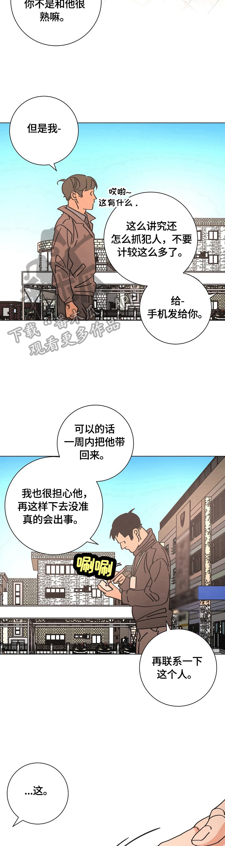 《困局逃脱》漫画最新章节第108章线索免费下拉式在线观看章节第【2】张图片