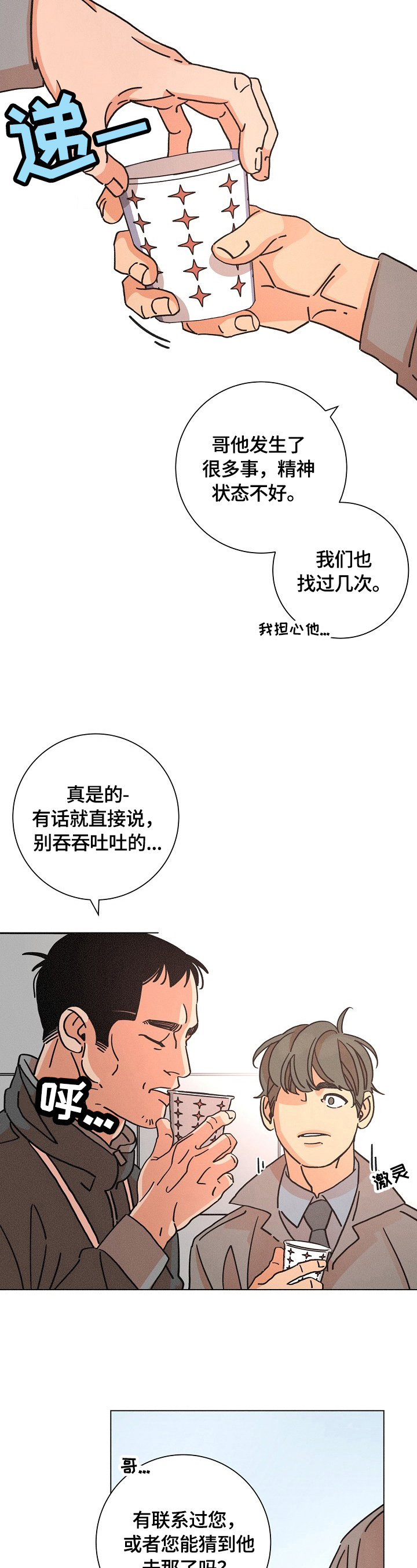 《困局逃脱》漫画最新章节第108章线索免费下拉式在线观看章节第【7】张图片