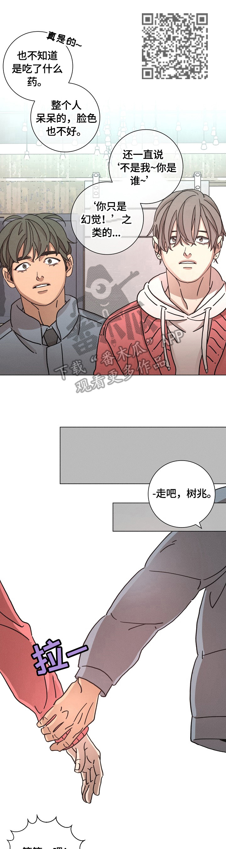 《困局逃脱》漫画最新章节第110章猜测免费下拉式在线观看章节第【7】张图片