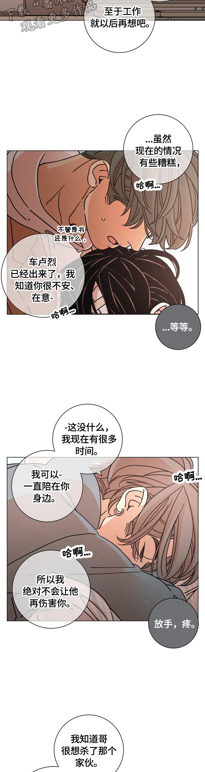 《困局逃脱》漫画最新章节第115章决定免费下拉式在线观看章节第【5】张图片