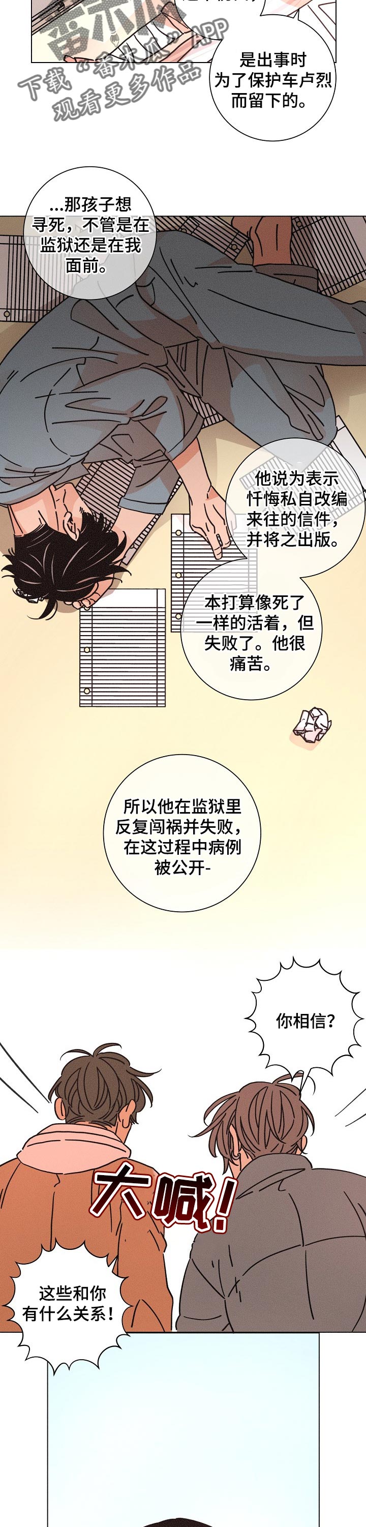 《困局逃脱》漫画最新章节第116章我不正常免费下拉式在线观看章节第【5】张图片