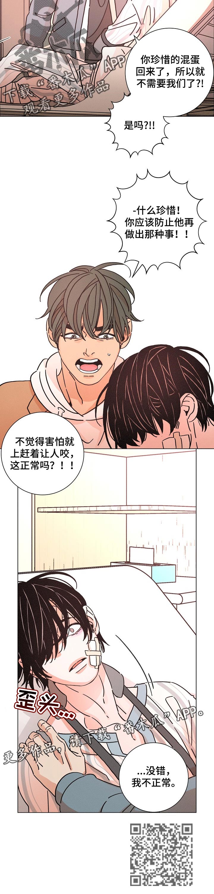 《困局逃脱》漫画最新章节第116章我不正常免费下拉式在线观看章节第【1】张图片