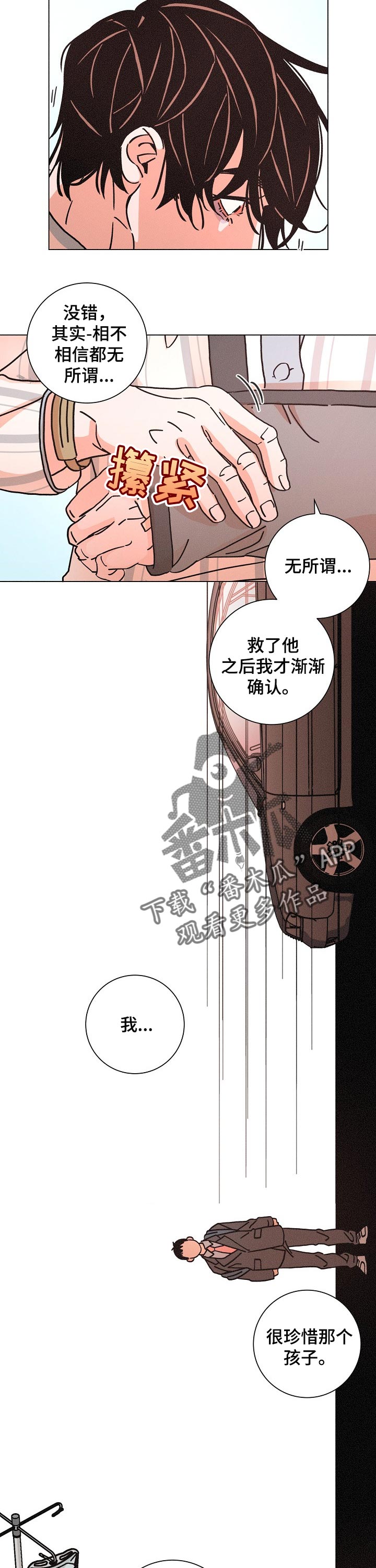 《困局逃脱》漫画最新章节第116章我不正常免费下拉式在线观看章节第【4】张图片