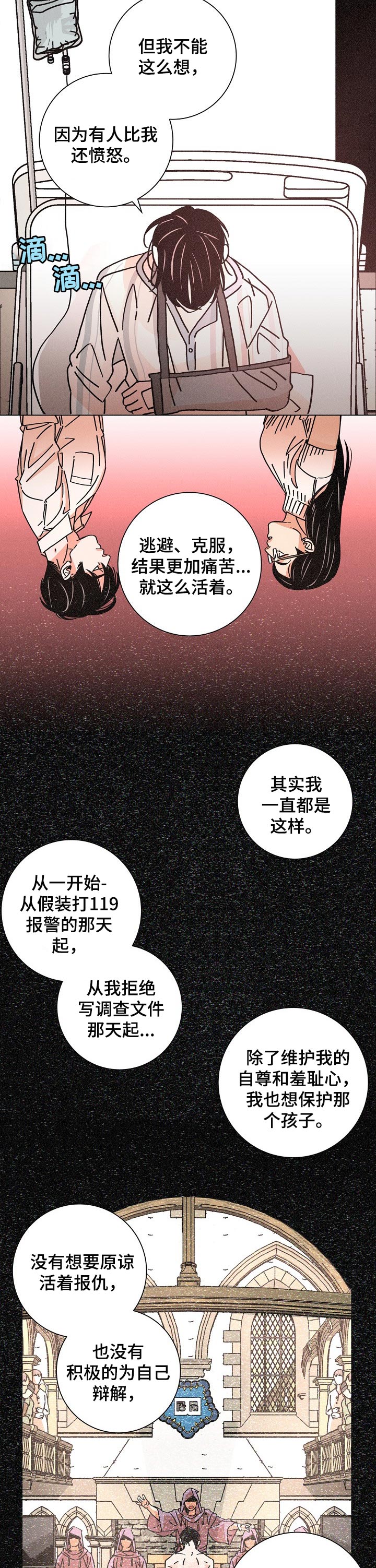 《困局逃脱》漫画最新章节第116章我不正常免费下拉式在线观看章节第【3】张图片