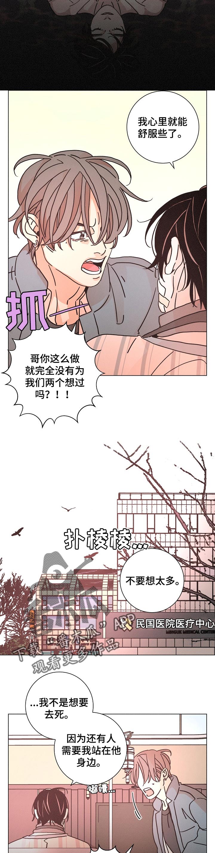 《困局逃脱》漫画最新章节第117章知道了免费下拉式在线观看章节第【7】张图片