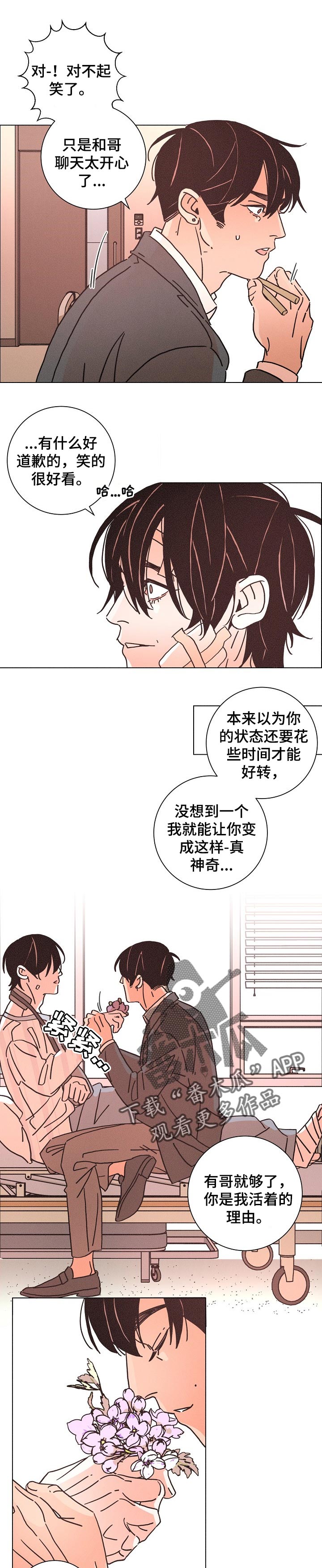 《困局逃脱》漫画最新章节第118章活着的理由免费下拉式在线观看章节第【4】张图片