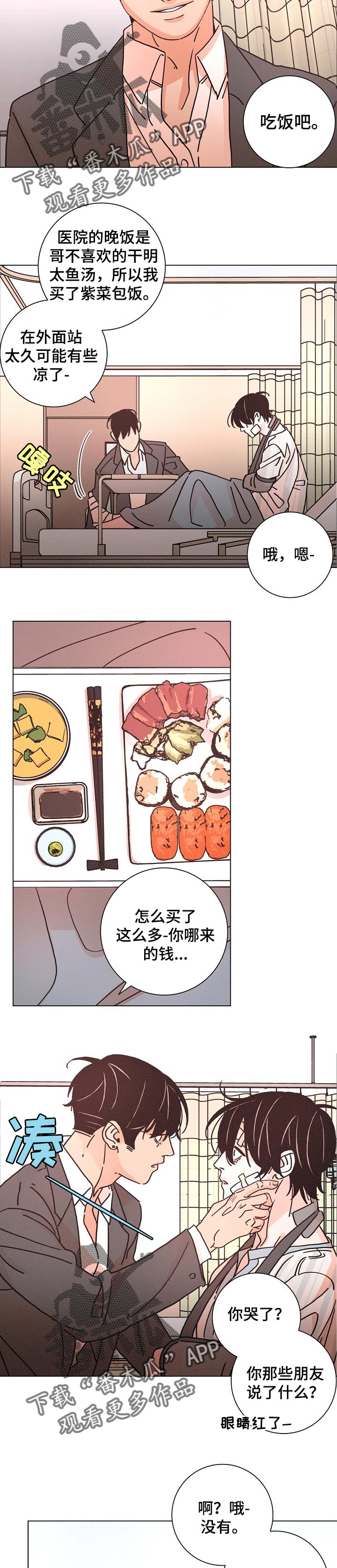 《困局逃脱》漫画最新章节第118章活着的理由免费下拉式在线观看章节第【7】张图片