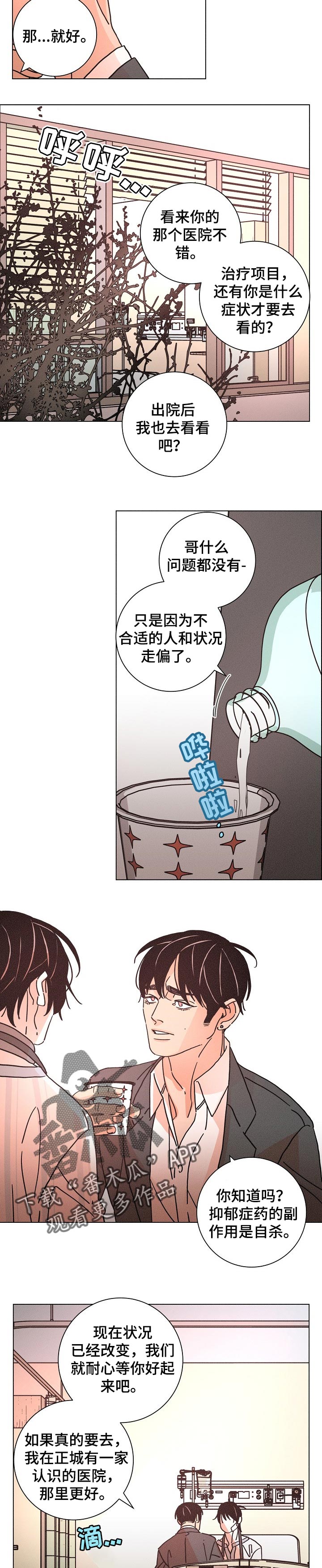 《困局逃脱》漫画最新章节第118章活着的理由免费下拉式在线观看章节第【3】张图片