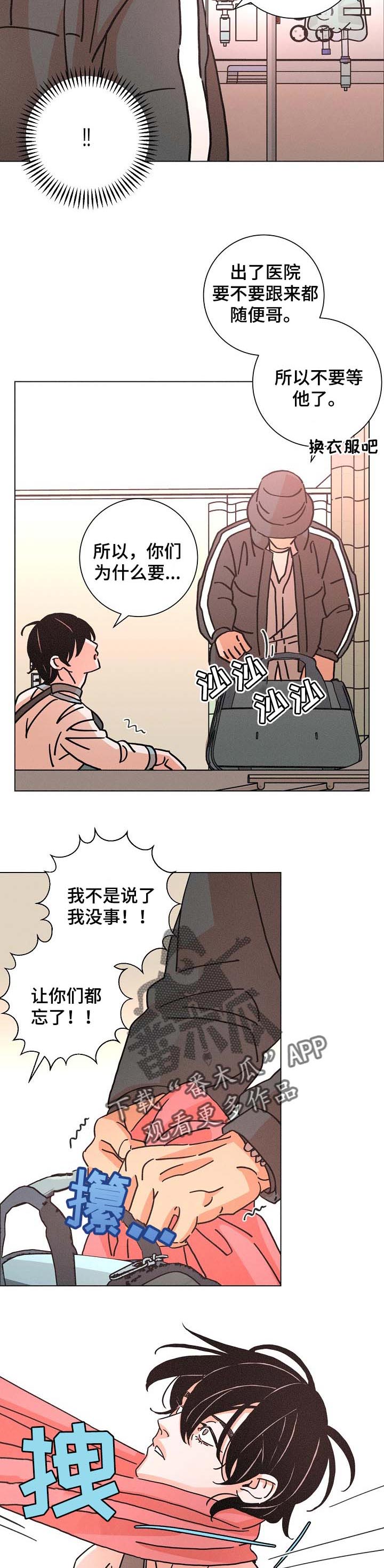 《困局逃脱》漫画最新章节第122章珍惜免费下拉式在线观看章节第【8】张图片