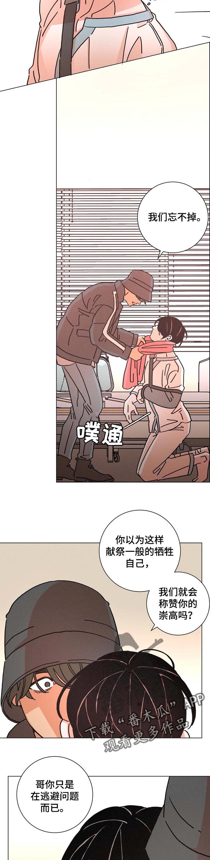 《困局逃脱》漫画最新章节第122章珍惜免费下拉式在线观看章节第【7】张图片