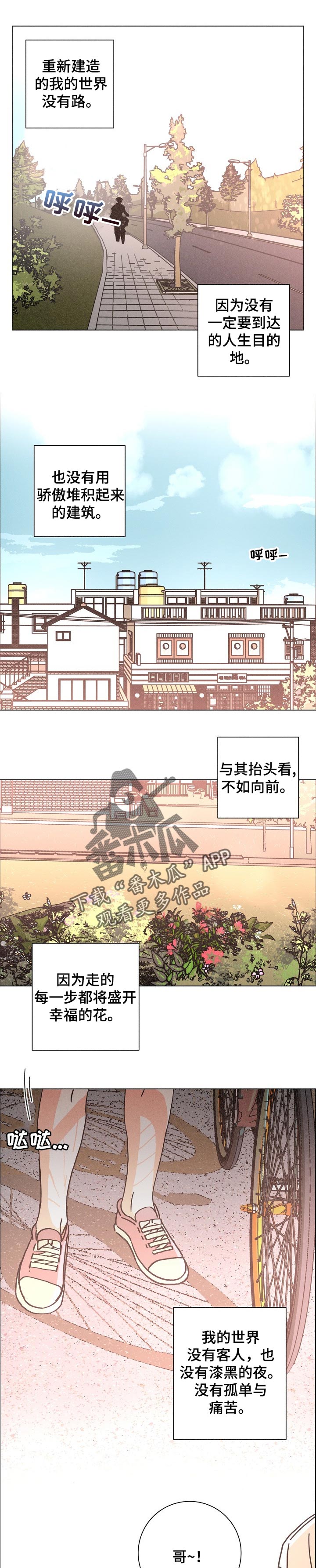 《困局逃脱》漫画最新章节第125章鲜花【完结】免费下拉式在线观看章节第【2】张图片