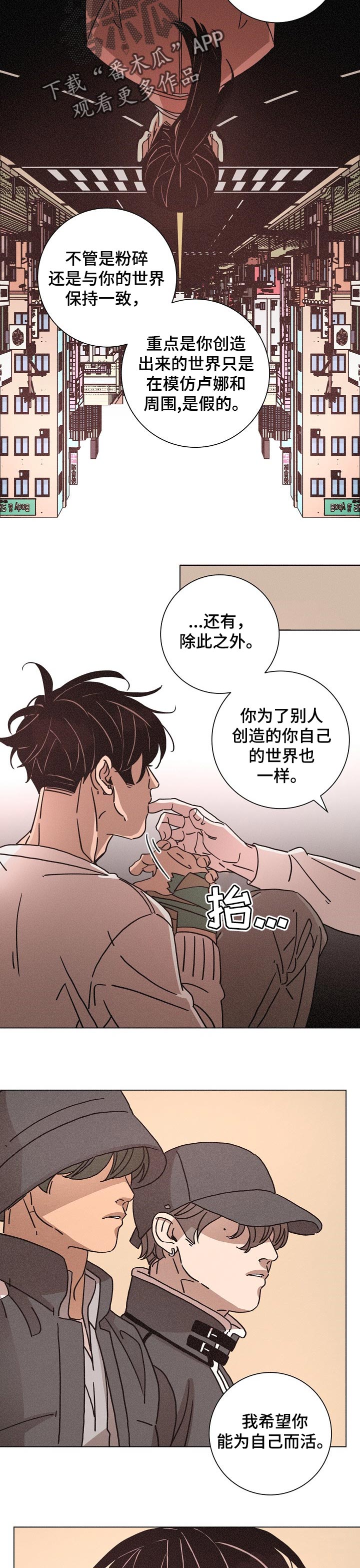 《困局逃脱》漫画最新章节第125章鲜花【完结】免费下拉式在线观看章节第【5】张图片