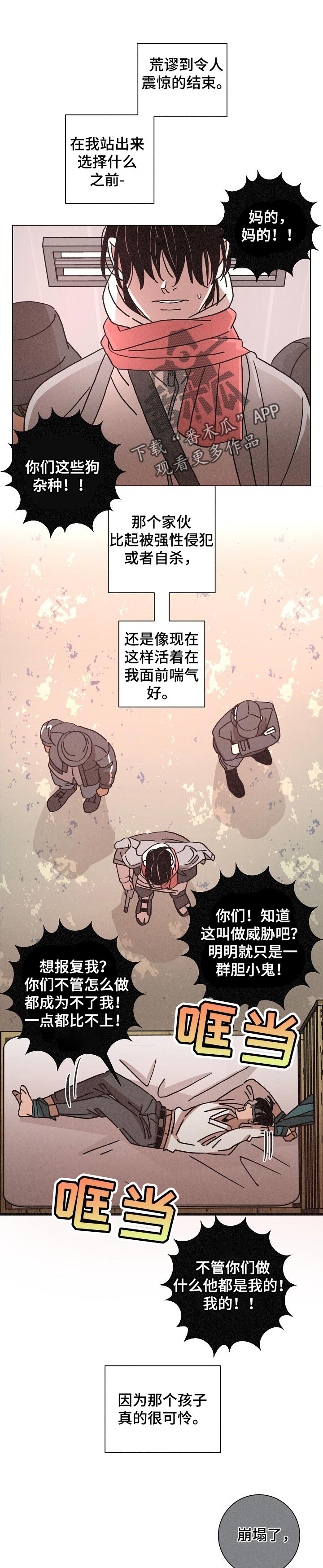 《困局逃脱》漫画最新章节第125章鲜花【完结】免费下拉式在线观看章节第【10】张图片