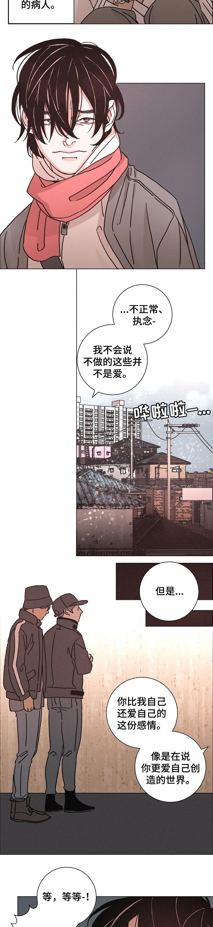 《困局逃脱》漫画最新章节第125章鲜花【完结】免费下拉式在线观看章节第【7】张图片