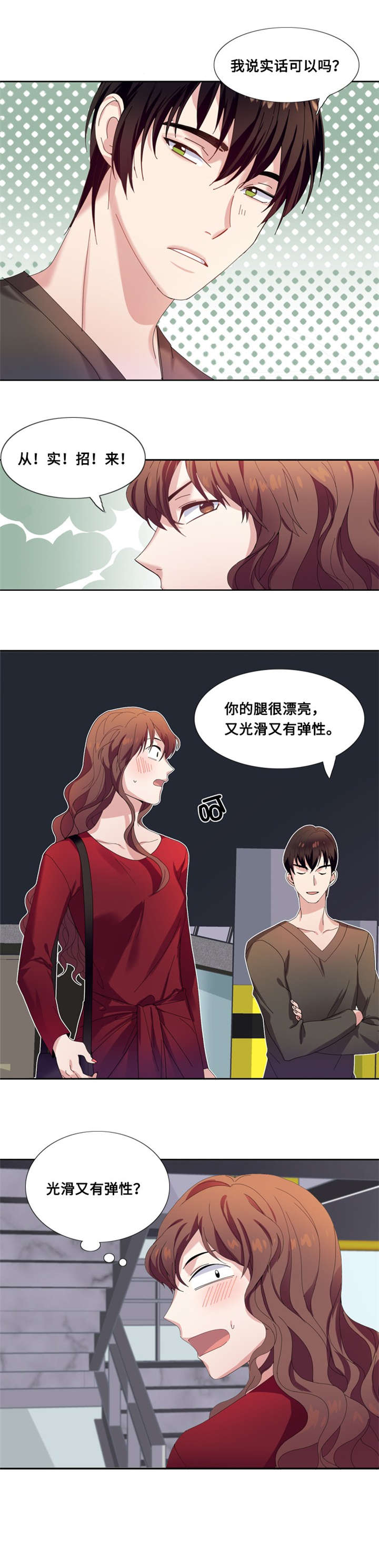 《我想有个男朋友》漫画最新章节第4章一个吻免费下拉式在线观看章节第【1】张图片