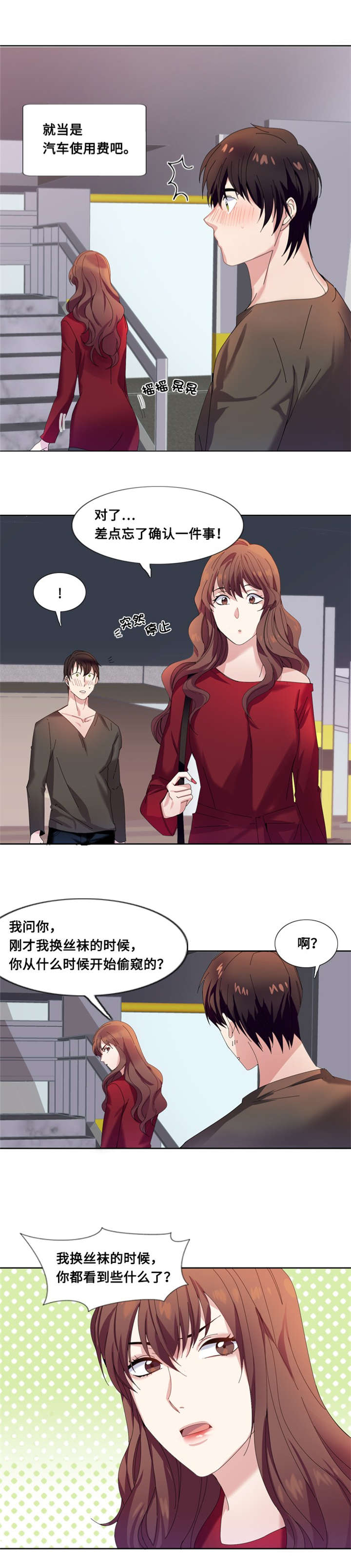 《我想有个男朋友》漫画最新章节第4章一个吻免费下拉式在线观看章节第【2】张图片