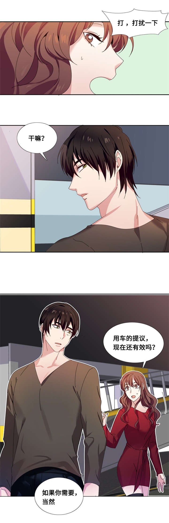 《我想有个男朋友》漫画最新章节第4章一个吻免费下拉式在线观看章节第【10】张图片