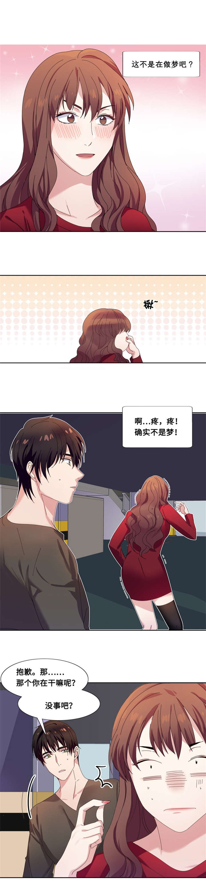 《我想有个男朋友》漫画最新章节第4章一个吻免费下拉式在线观看章节第【12】张图片