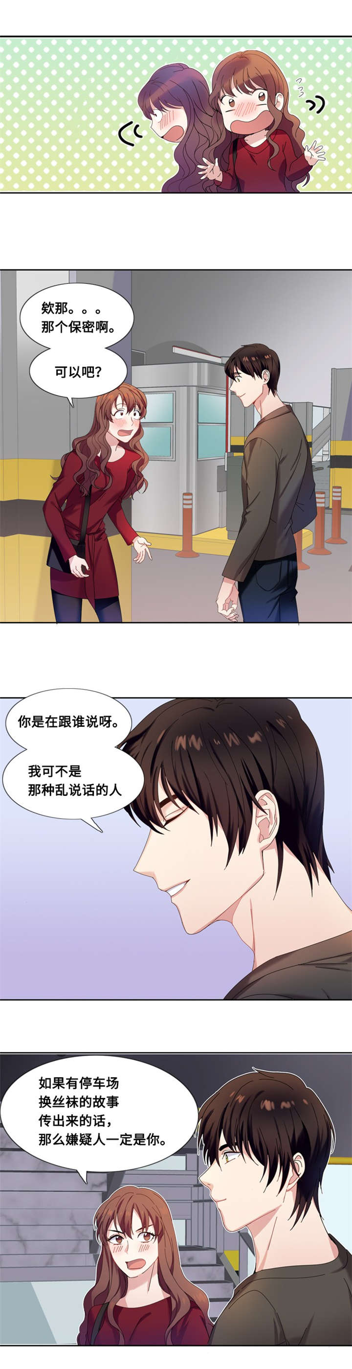 《我想有个男朋友》漫画最新章节第5章一个吻（二）免费下拉式在线观看章节第【6】张图片