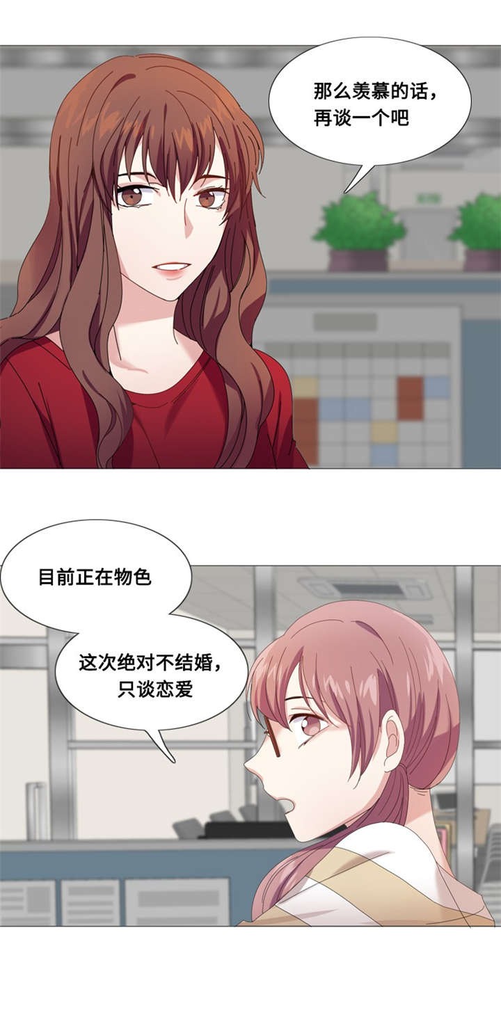 《我想有个男朋友》漫画最新章节第7章会议（二）免费下拉式在线观看章节第【9】张图片