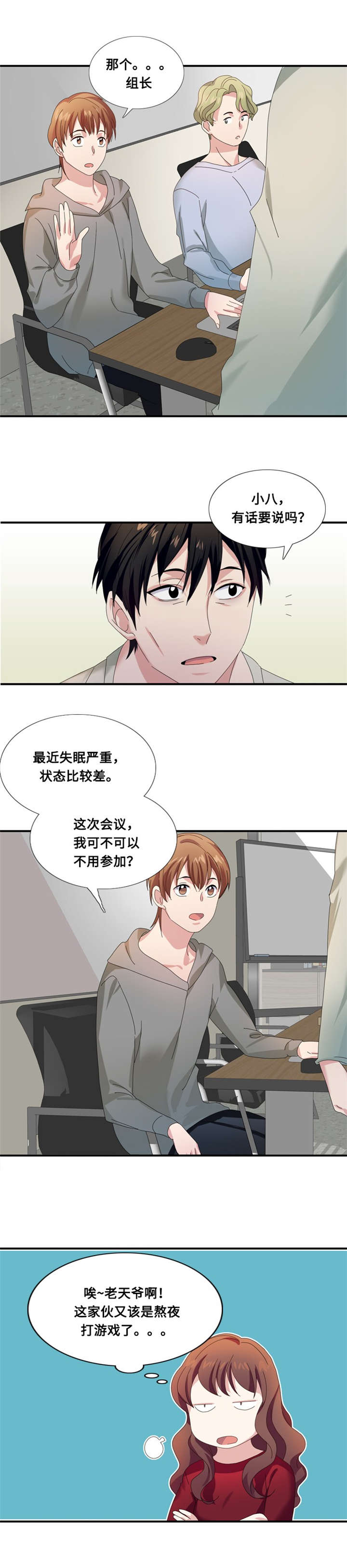 《我想有个男朋友》漫画最新章节第7章会议（二）免费下拉式在线观看章节第【3】张图片