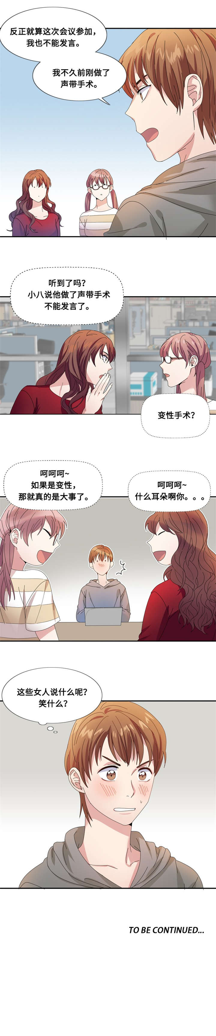 《我想有个男朋友》漫画最新章节第7章会议（二）免费下拉式在线观看章节第【1】张图片