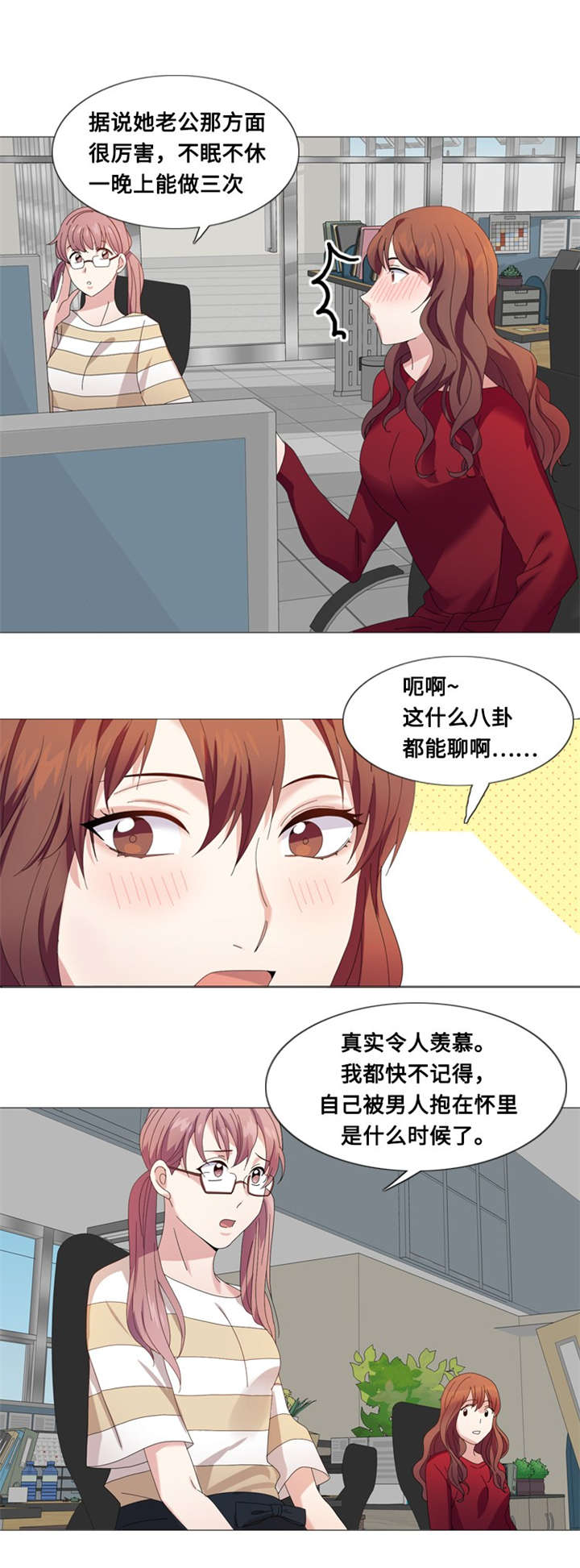 《我想有个男朋友》漫画最新章节第7章会议（二）免费下拉式在线观看章节第【10】张图片