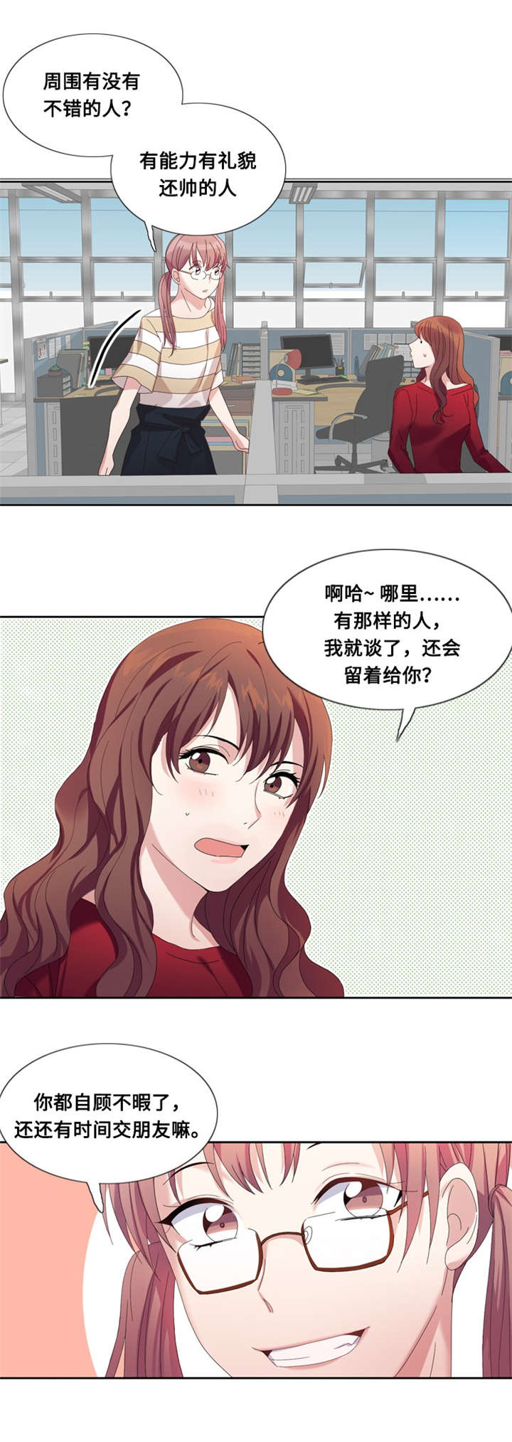 《我想有个男朋友》漫画最新章节第7章会议（二）免费下拉式在线观看章节第【7】张图片