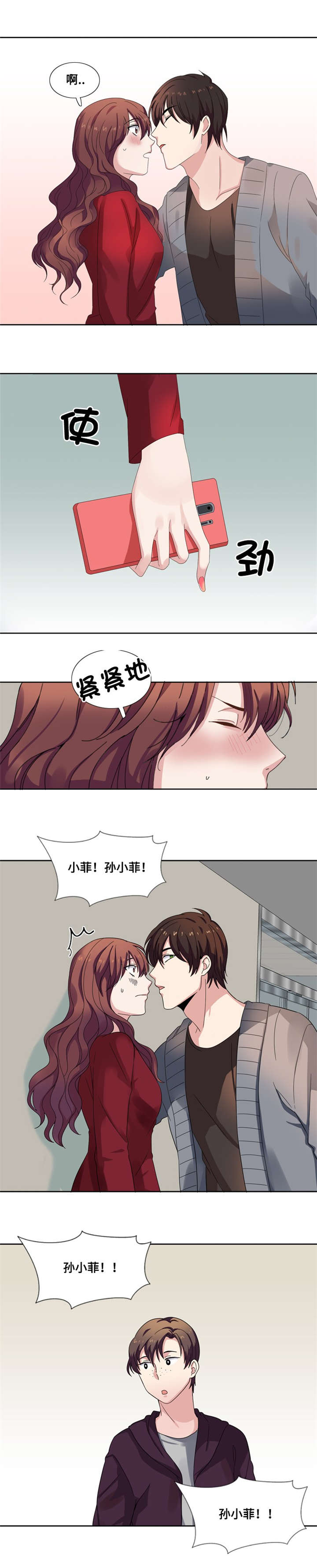 《我想有个男朋友》漫画最新章节第9章一个吻免费下拉式在线观看章节第【2】张图片