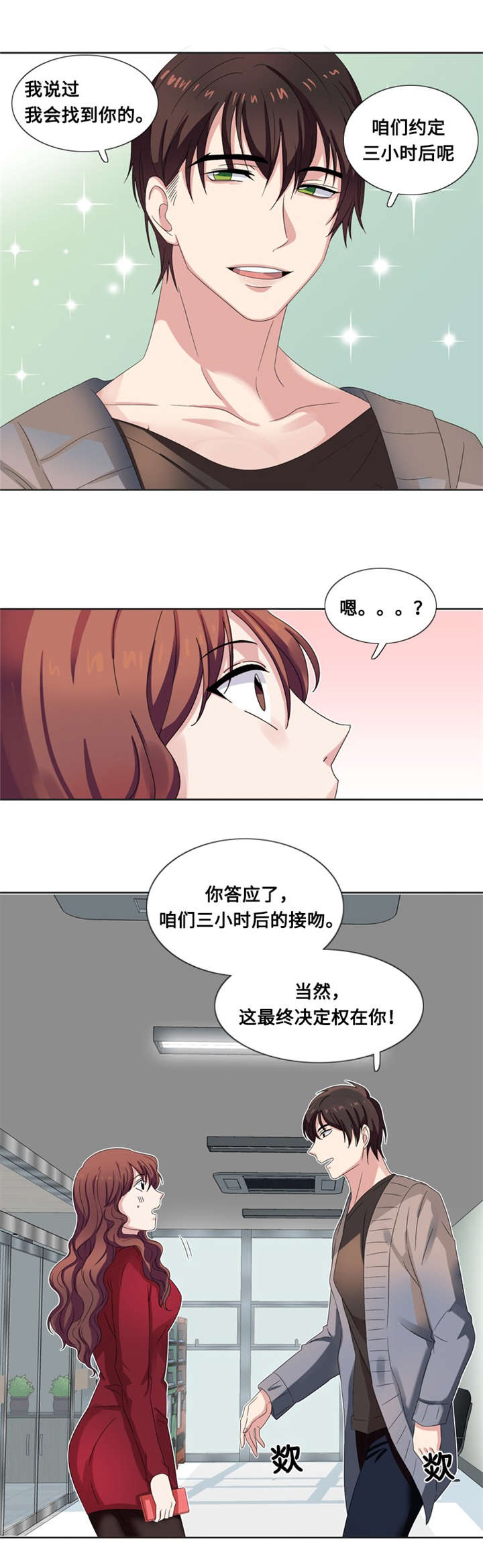 《我想有个男朋友》漫画最新章节第9章一个吻免费下拉式在线观看章节第【4】张图片