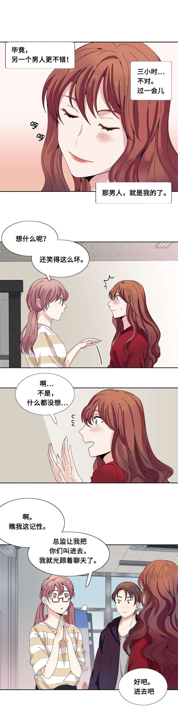 《我想有个男朋友》漫画最新章节第9章一个吻免费下拉式在线观看章节第【10】张图片