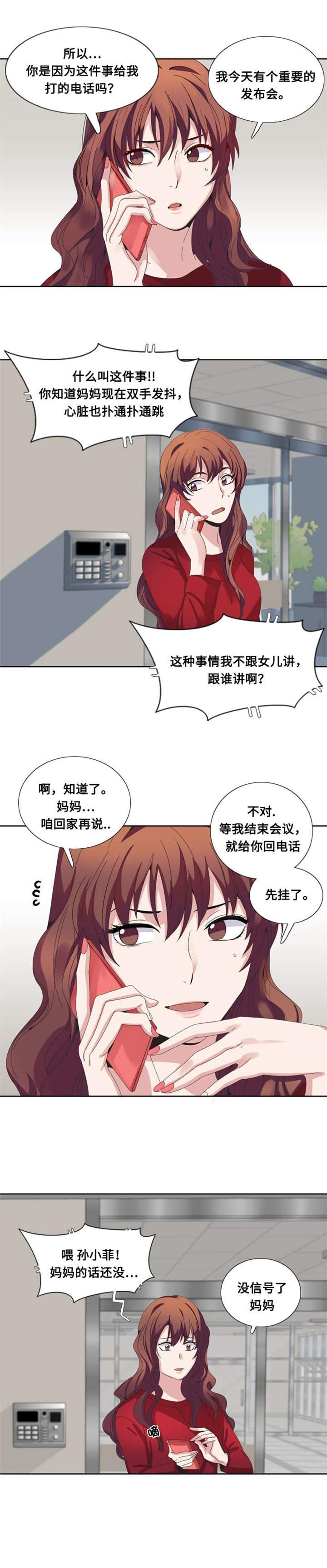 《我想有个男朋友》漫画最新章节第9章一个吻免费下拉式在线观看章节第【6】张图片