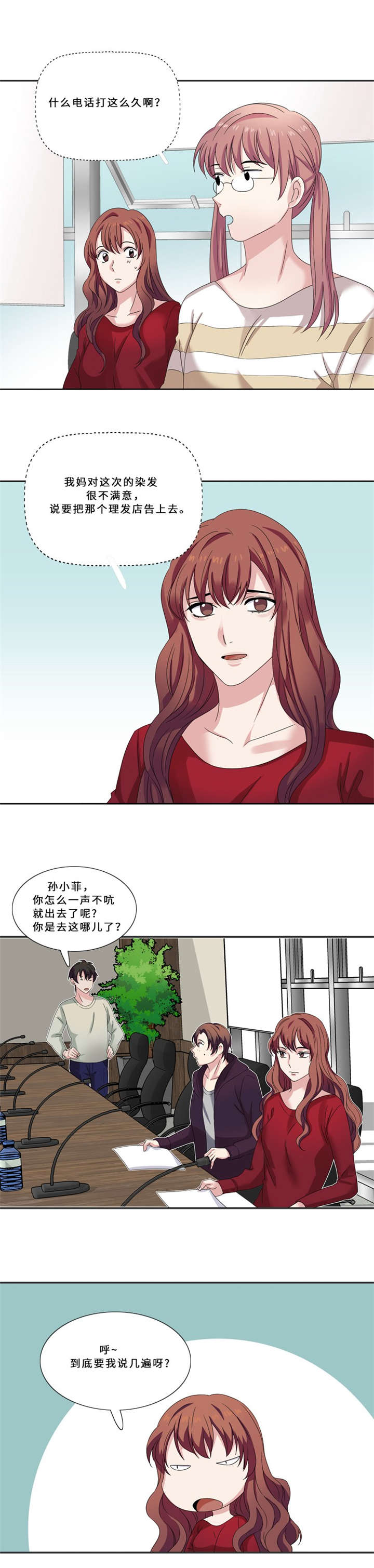 《我想有个男朋友》漫画最新章节第11章真面目（二）免费下拉式在线观看章节第【9】张图片