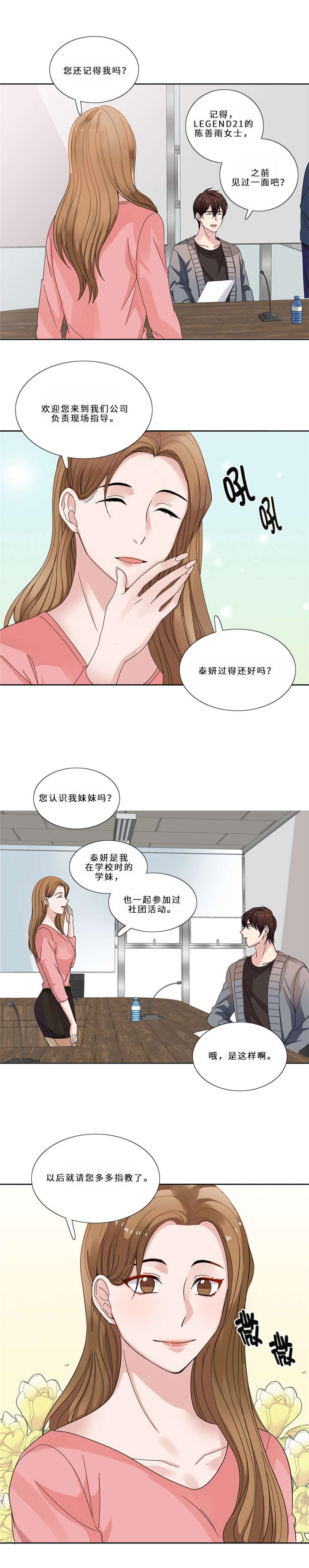 《我想有个男朋友》漫画最新章节第13章狐狸精（二）免费下拉式在线观看章节第【10】张图片