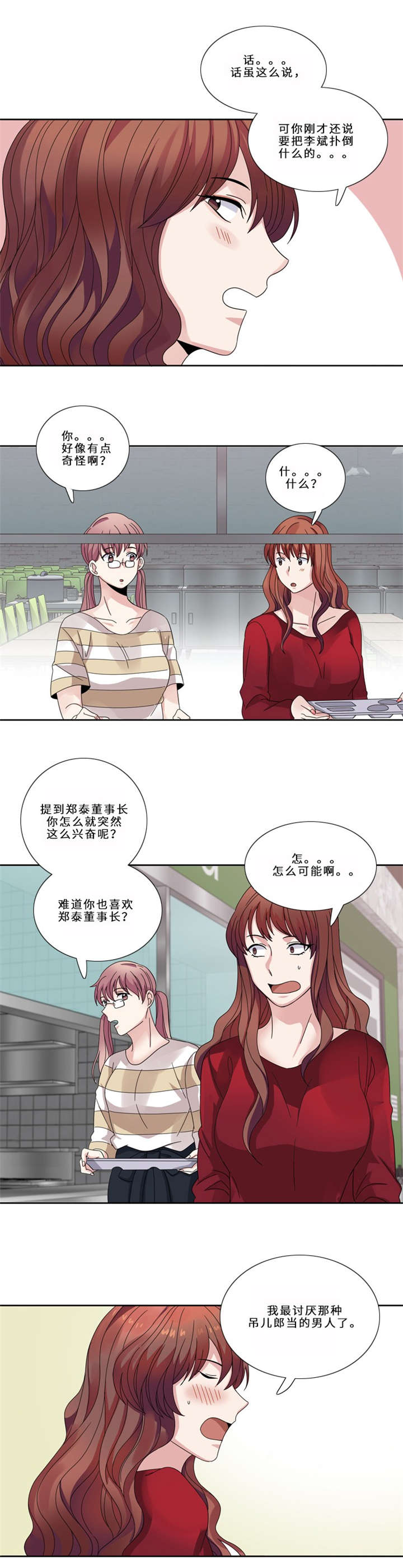 《我想有个男朋友》漫画最新章节第13章狐狸精（二）免费下拉式在线观看章节第【7】张图片