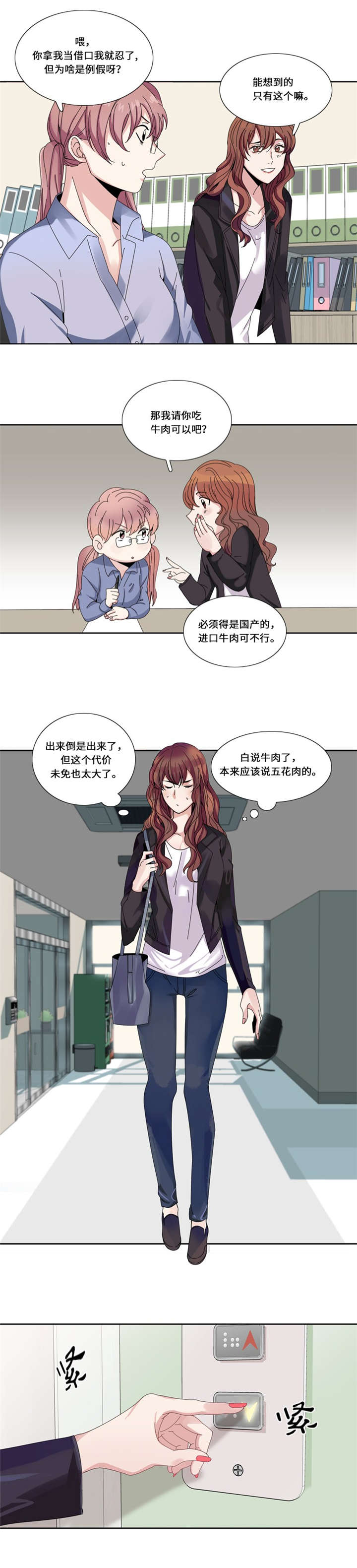 《我想有个男朋友》漫画最新章节第15章比赛（二）免费下拉式在线观看章节第【3】张图片