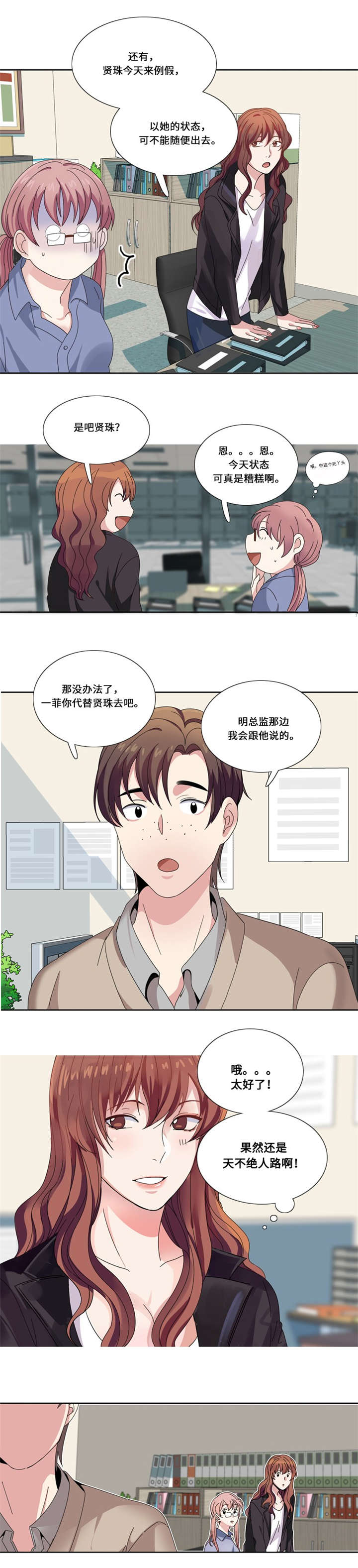 《我想有个男朋友》漫画最新章节第15章比赛（二）免费下拉式在线观看章节第【4】张图片