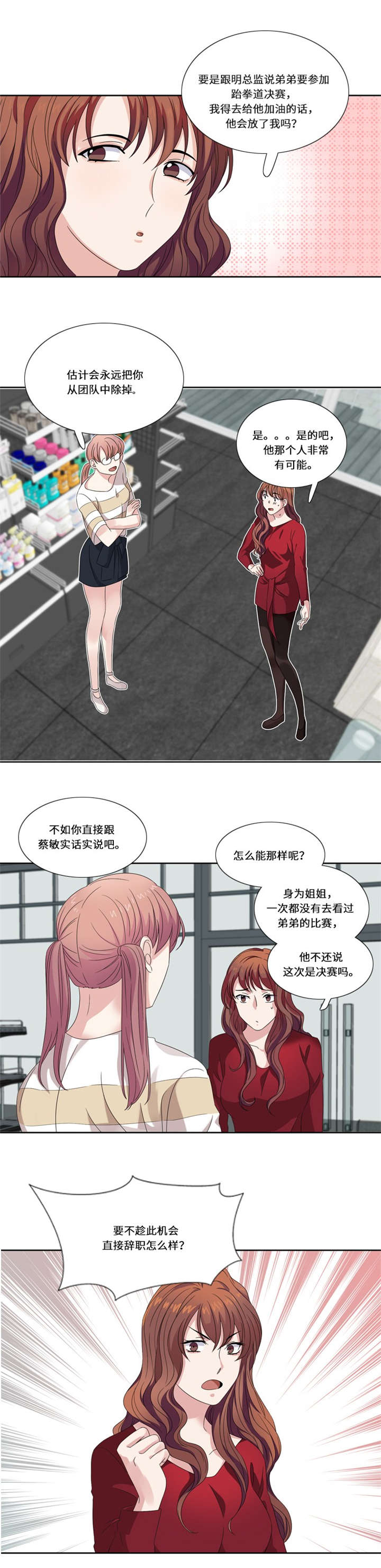 《我想有个男朋友》漫画最新章节第15章比赛（二）免费下拉式在线观看章节第【8】张图片