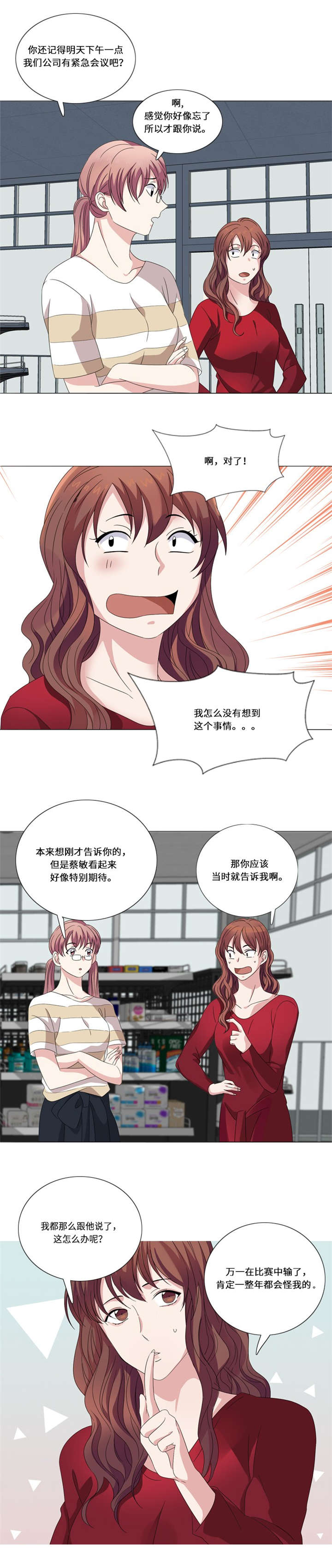 《我想有个男朋友》漫画最新章节第15章比赛（二）免费下拉式在线观看章节第【9】张图片