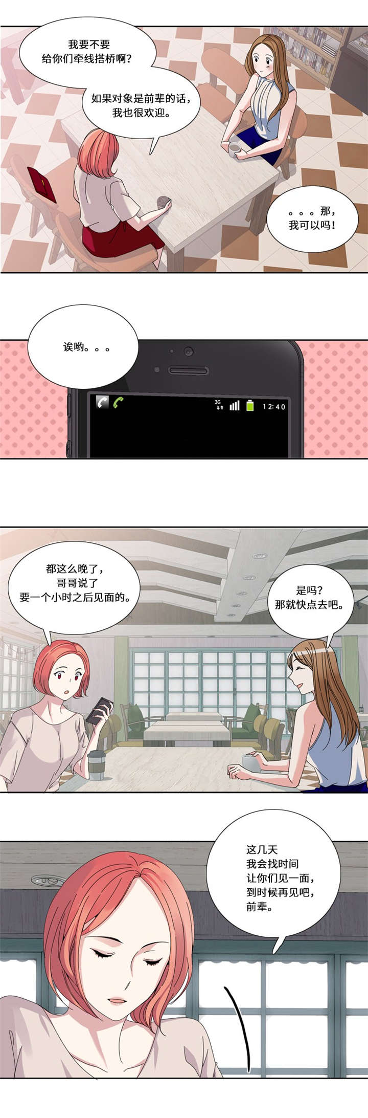 《我想有个男朋友》漫画最新章节第17章决赛（二）免费下拉式在线观看章节第【5】张图片