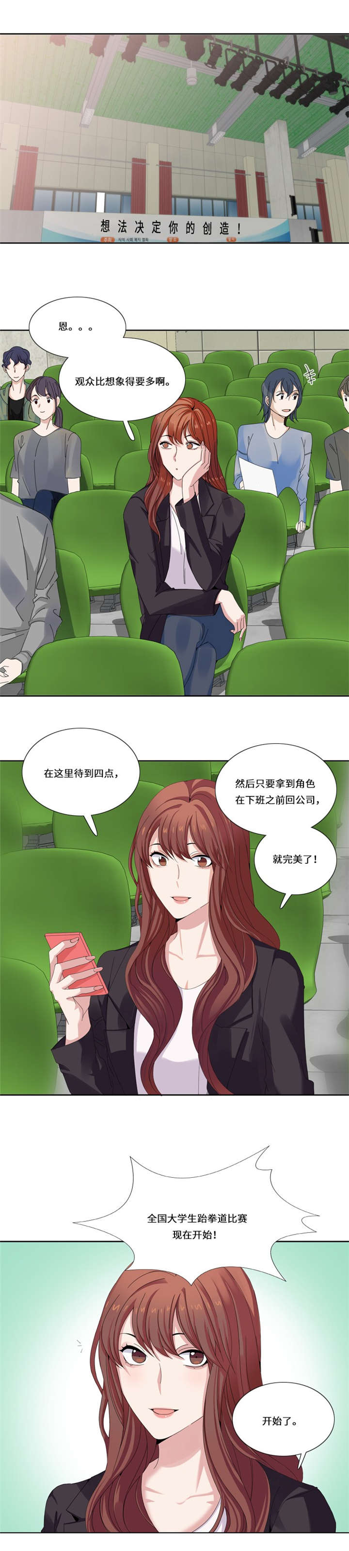 《我想有个男朋友》漫画最新章节第17章决赛（二）免费下拉式在线观看章节第【3】张图片