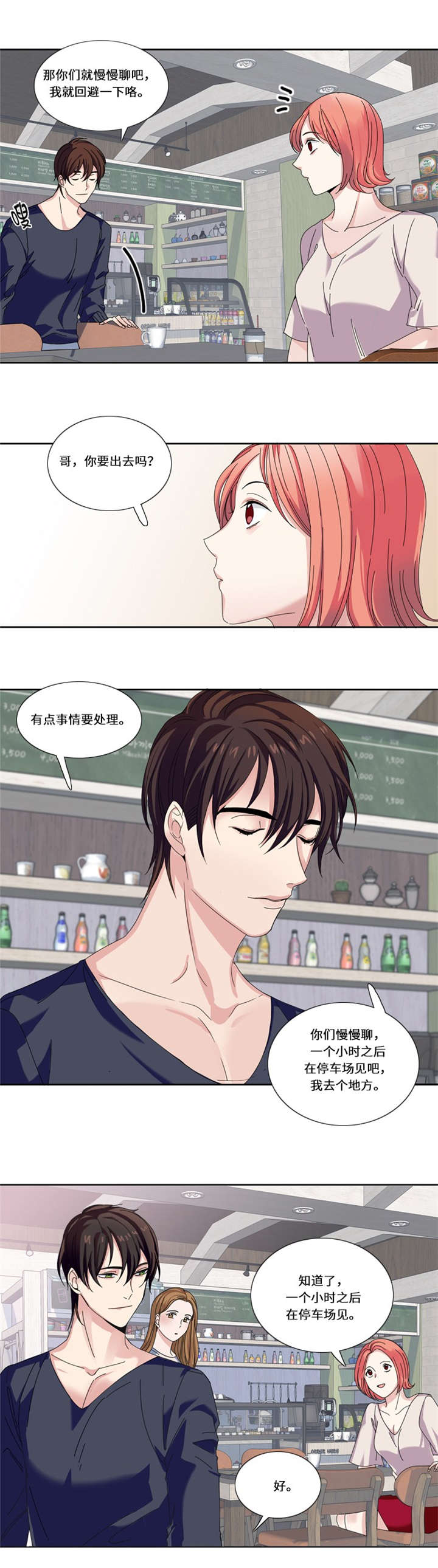 《我想有个男朋友》漫画最新章节第17章决赛（二）免费下拉式在线观看章节第【9】张图片