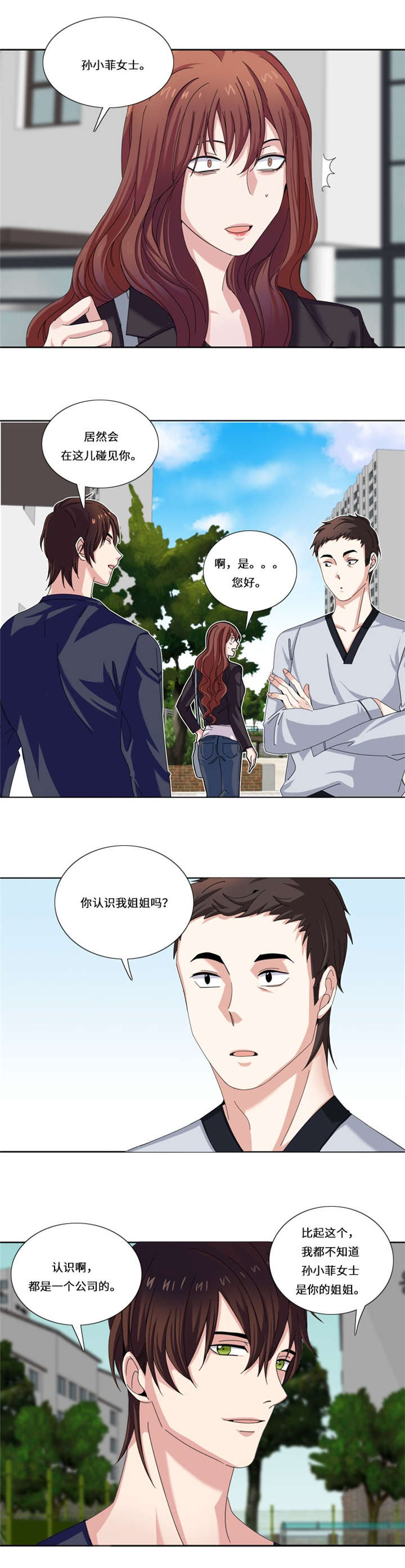 《我想有个男朋友》漫画最新章节第19章没有损失的未来（二）免费下拉式在线观看章节第【9】张图片