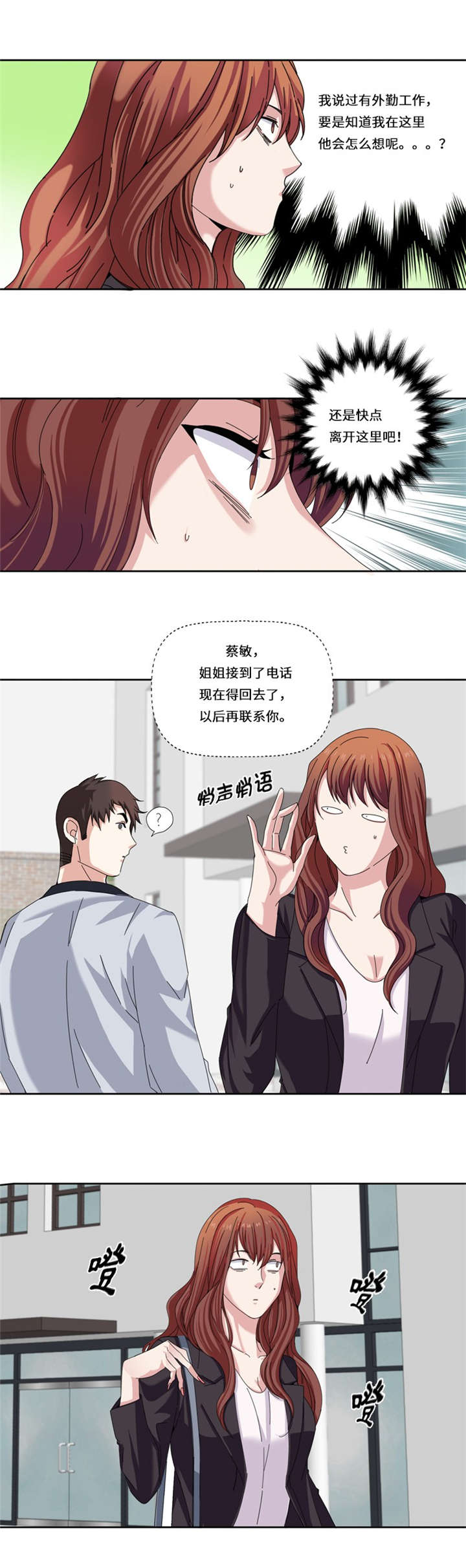 《我想有个男朋友》漫画最新章节第19章没有损失的未来（二）免费下拉式在线观看章节第【10】张图片