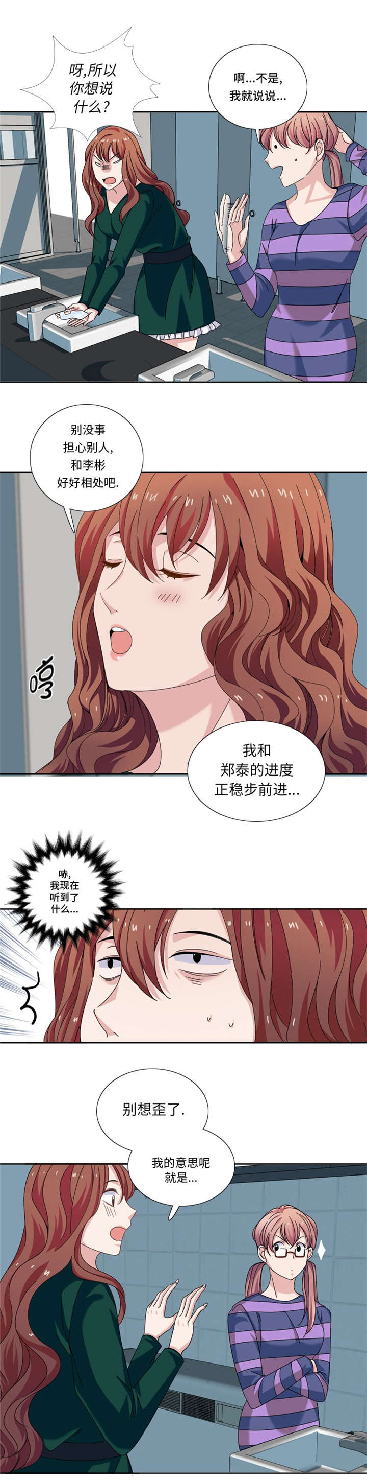 《我想有个男朋友》漫画最新章节第26章不安的自信免费下拉式在线观看章节第【6】张图片