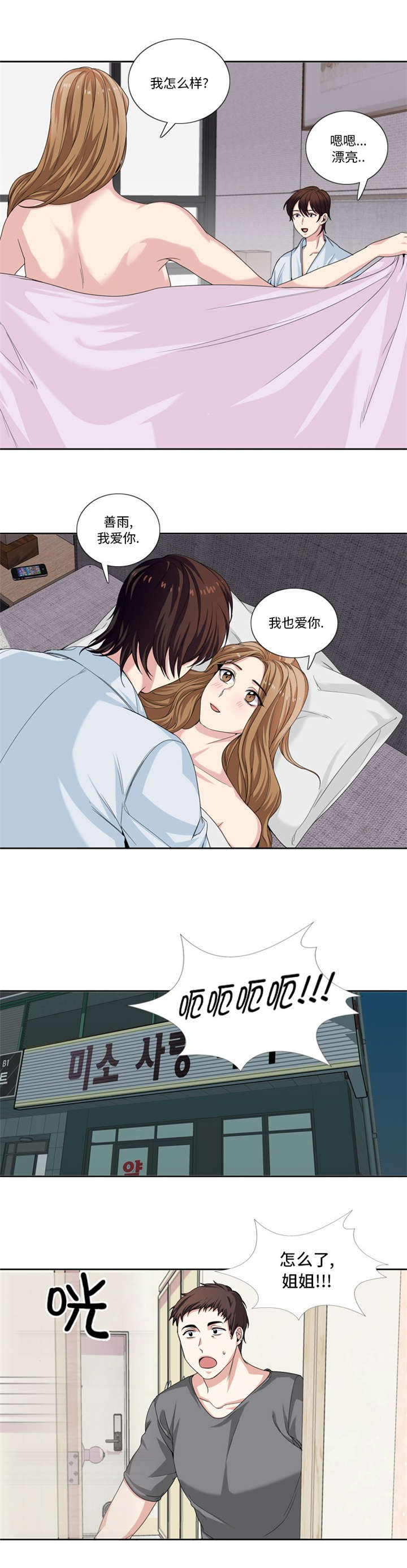 《我想有个男朋友》漫画最新章节第28章机会免费下拉式在线观看章节第【7】张图片