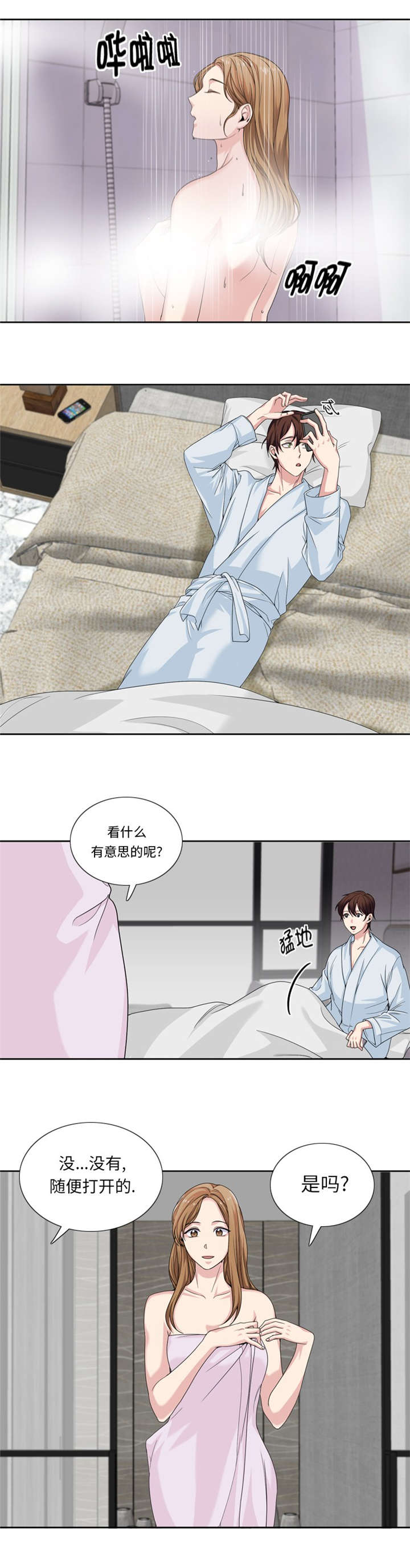 《我想有个男朋友》漫画最新章节第28章机会免费下拉式在线观看章节第【8】张图片