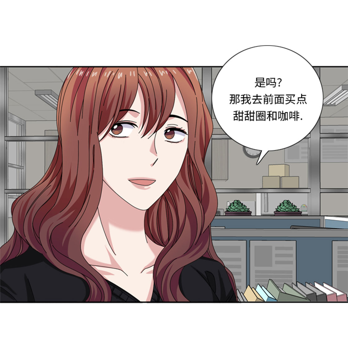 《我想有个男朋友》漫画最新章节第31章心胸宽广免费下拉式在线观看章节第【4】张图片