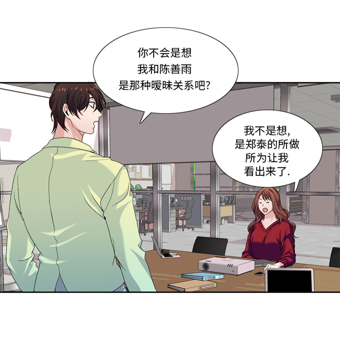 《我想有个男朋友》漫画最新章节第31章心胸宽广免费下拉式在线观看章节第【29】张图片